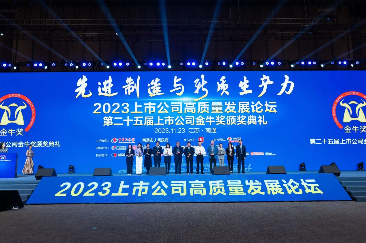 28圈体育荣获上市公司金牛奖&ldquo;最具投资价值奖&rdquo;