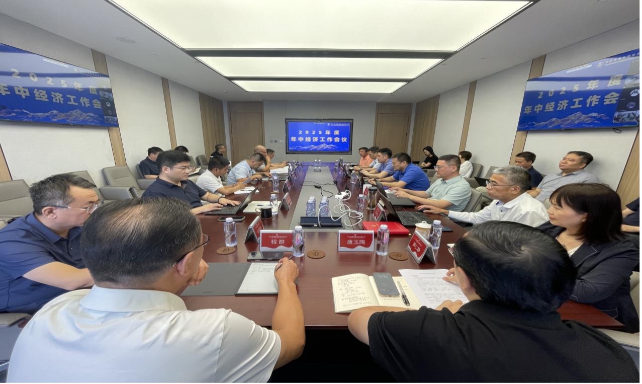 28圈体育集团2025年度年中经济工作会议圆满召开